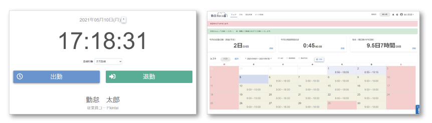 勤怠Reco 画面イメージ