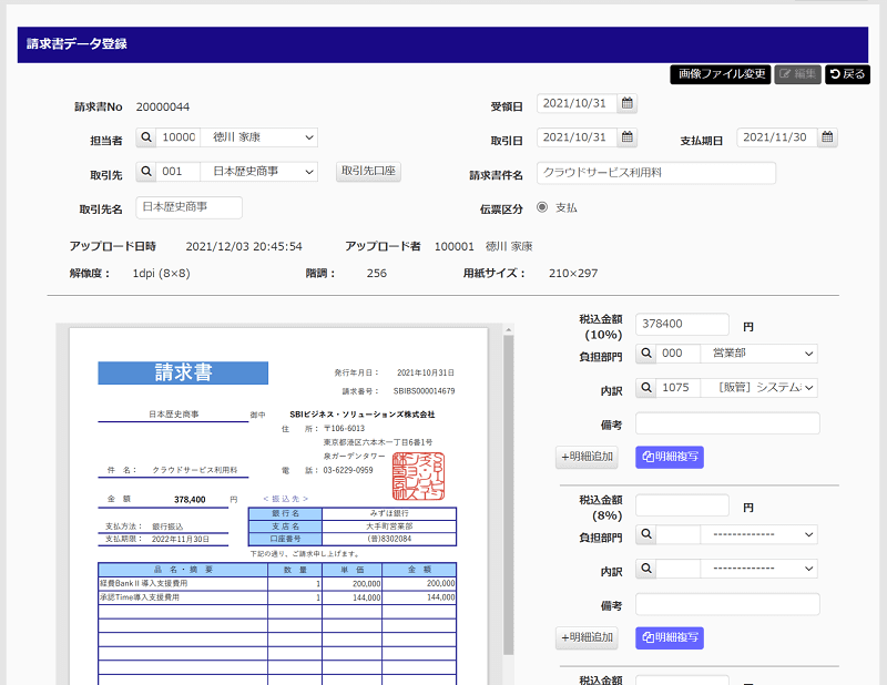 アップロードした請求書の明細入力画面イメージ