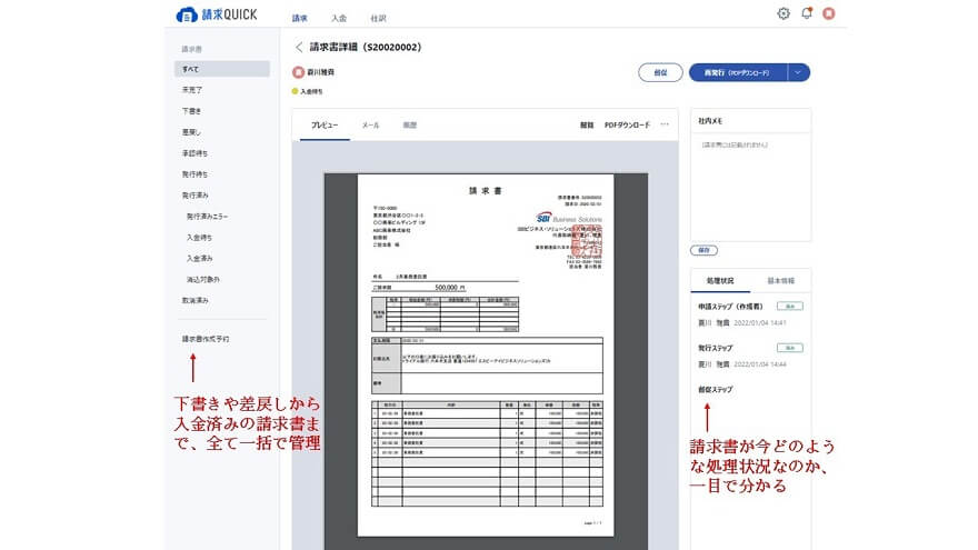 請求QUICKで発行した請求書の画面イメージ