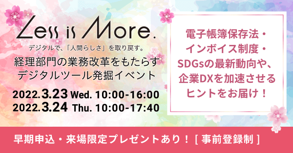 3/23・3/24開催Less is More.第9回