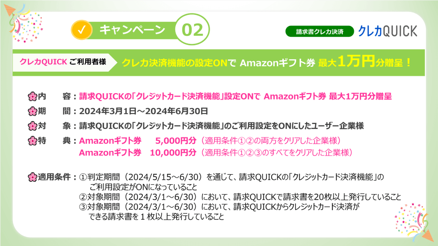 キャンペーン02/Amazonギフト券最大1万円分贈呈キャンペーン