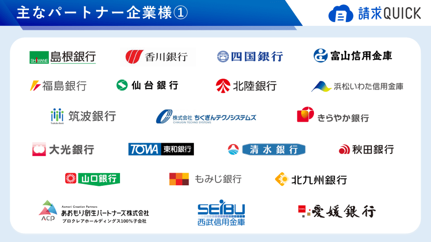 主なパートナー企業様（1）