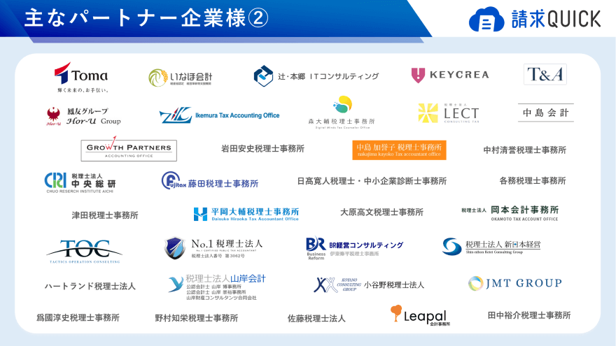 主なパートナー企業様(2)
