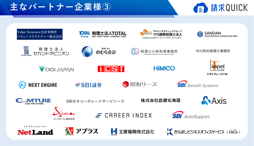 主なパートナー企業様（3）