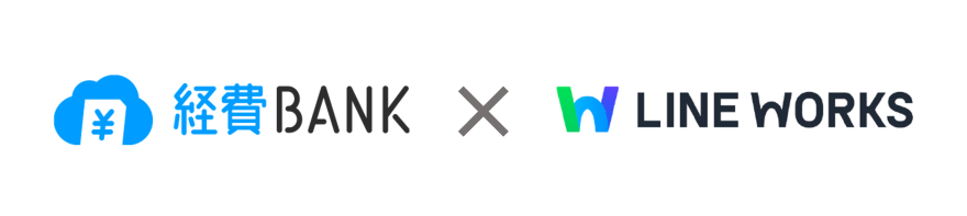 SBI×LINE WORKS共催 経理向け・無料オンラインセミナー