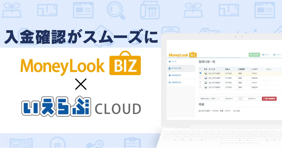 入金確認がスムーズに