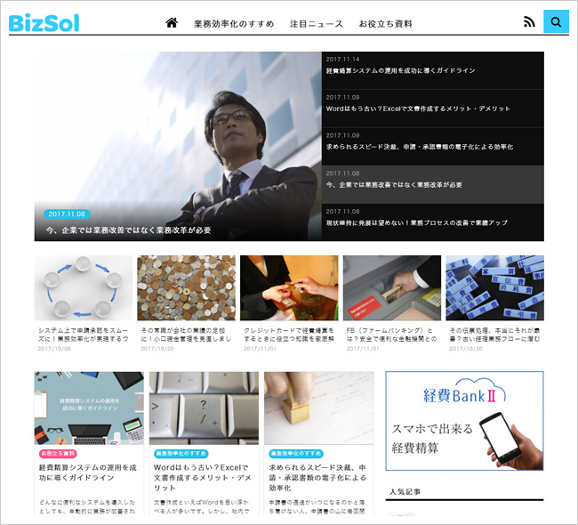 オウンドメディアサイト『BizSol』イメージ①オウンドメディアサイト『BizSol』イメージ①