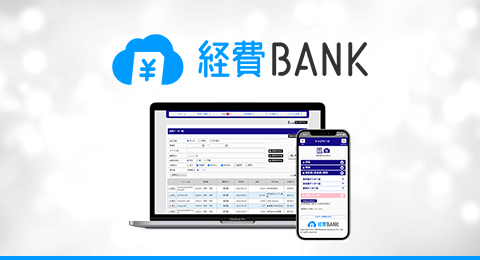 経費BANK