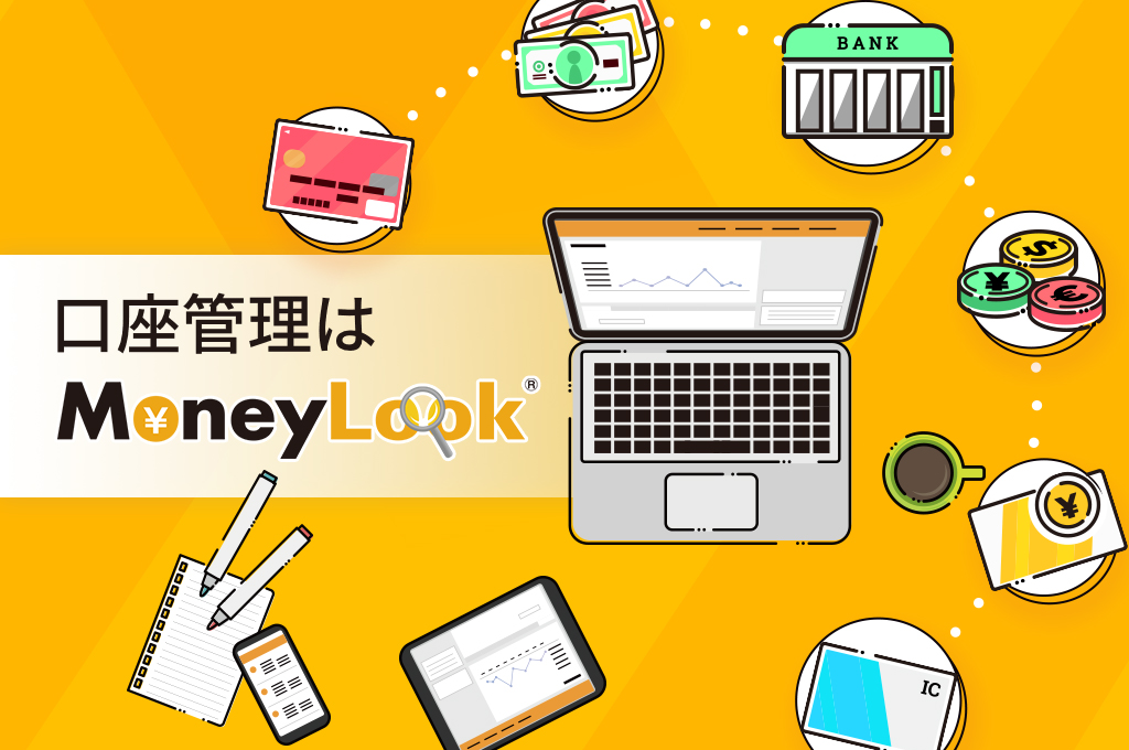 MoneyLook（総合サイト）