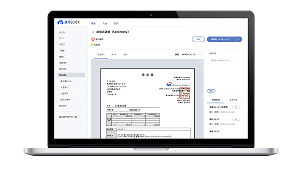 請求書発行システム 請求QUICK画面イメージ